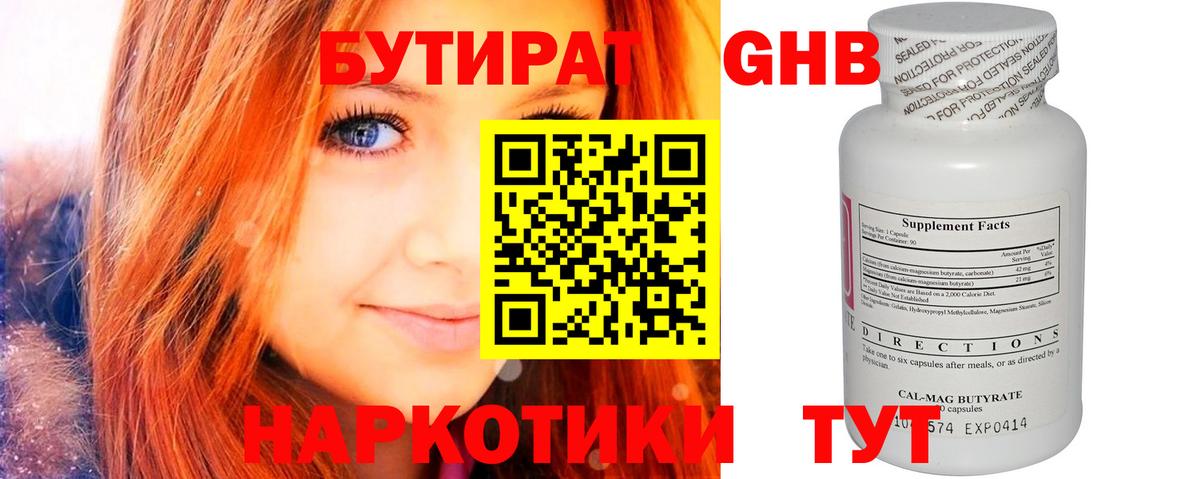 БУТИРАТ 99% Сергиев Посад