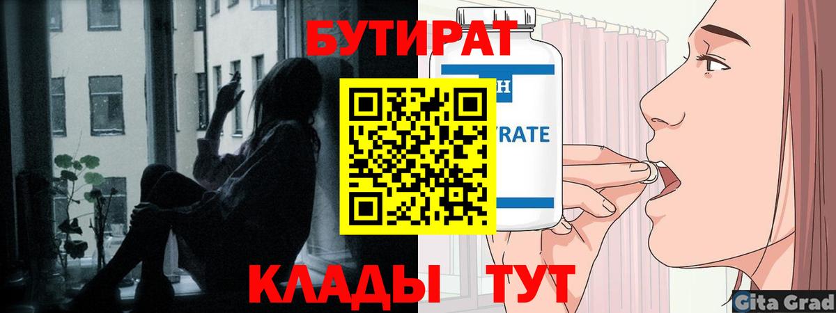 БУТИРАТ буратино  Вход с VPN  Сергиев Посад 