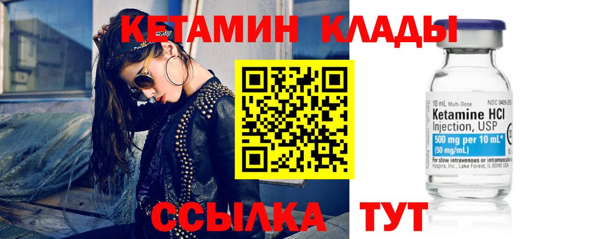 КЕТАМИН VHQ Сергиев Посад