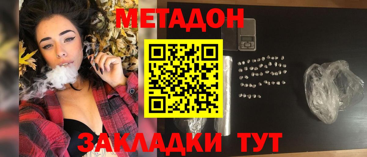МЕТАДОН мёд Сергиев Посад