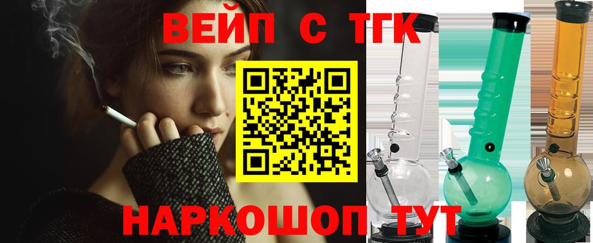 ТГК вейп Сергиев Посад